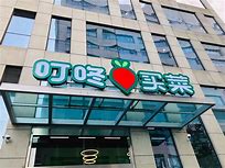 叮咚買菜廈門撤站，繼續收縮戰場，此前關停珠海、唐山等站點